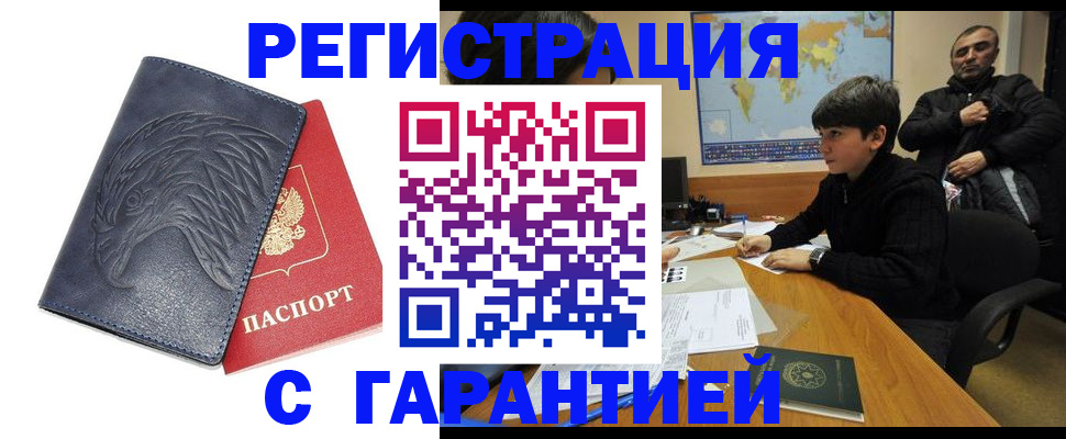 прописка от собственника в Хабаровском крае
