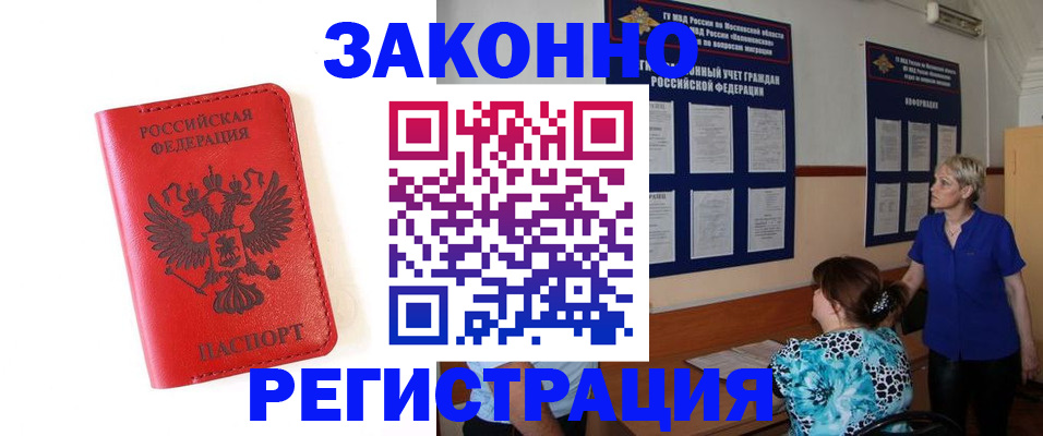 прописка регистрация в Хабаровском крае
